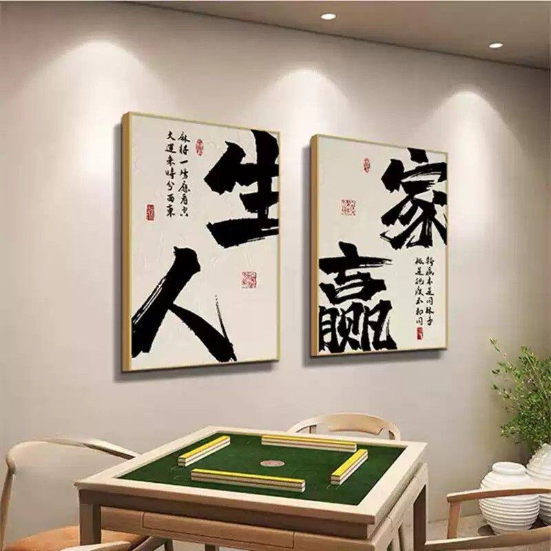 棋牌室墙面装饰画麻将馆国朝风创意字画麻雀房包厢壁画棋艺室挂画