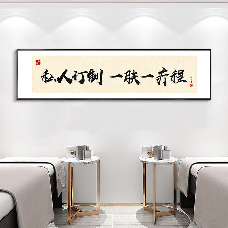 皮肤管理挂图装饰画定制字画美容院挂画中医养生馆会所形象墙壁画