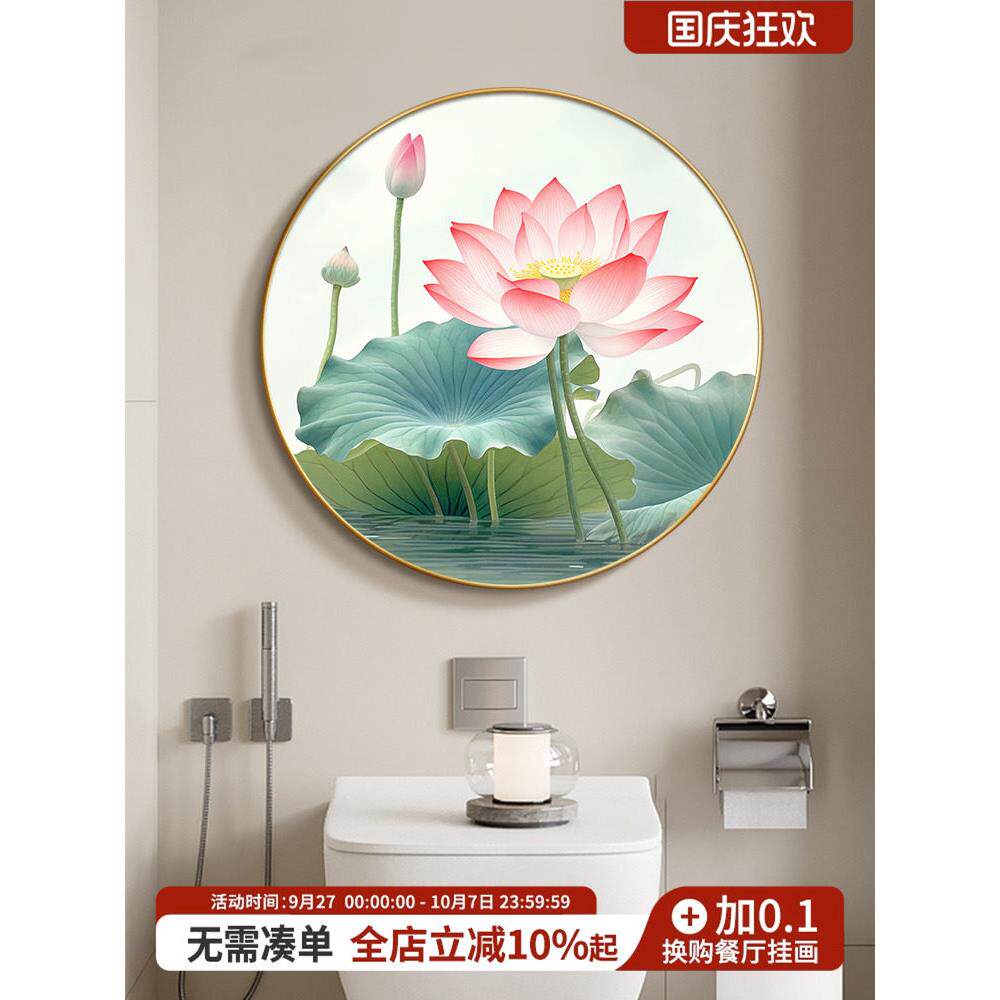 荷花卫生间装饰画化污为财洗手间防水挂画酒店浴室莲花圆形晶瓷画
