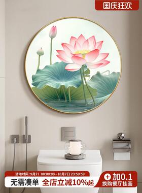 荷花卫生间装饰画化污为财洗手间防水挂画酒店浴室莲花圆形晶瓷画