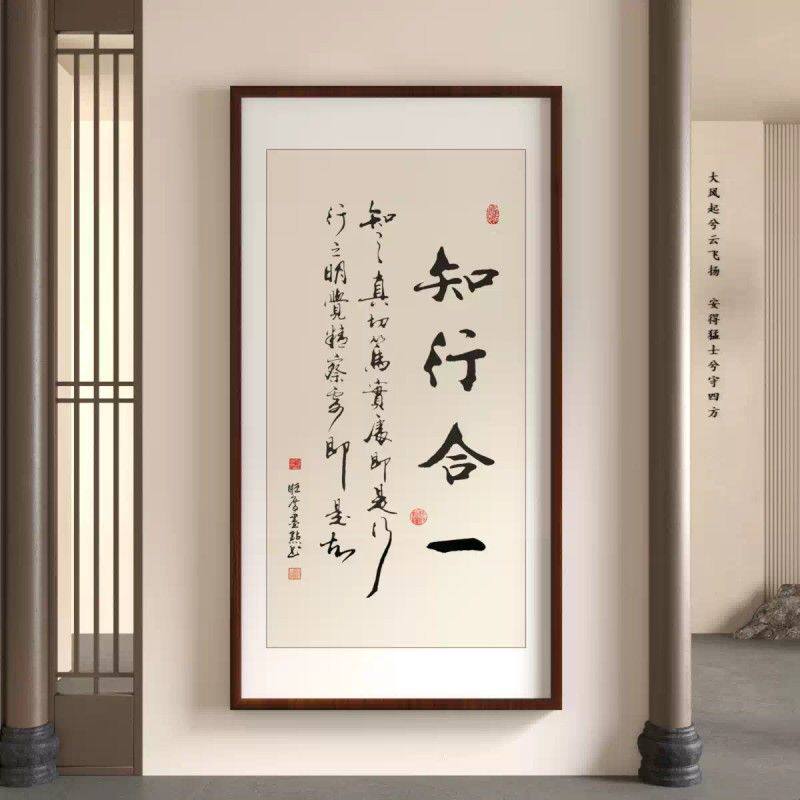 知行合一业精于勤字画办公室挂画公司玄关书房装饰画茶室背景墙画