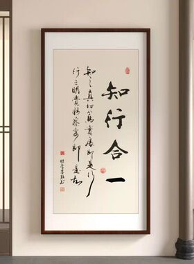 知行合一业精于勤字画办公室挂画公司玄关书房装饰画茶室背景墙画