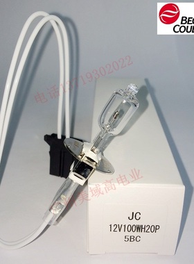 贝克曼5800 5811 5821 5831生化灯泡 MU855000 12V100W带插头