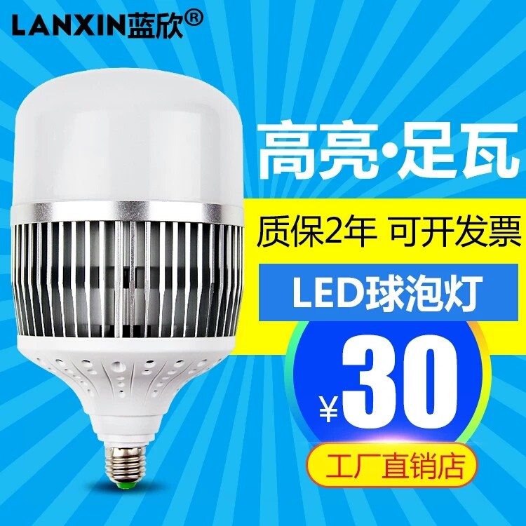 蓝欣光电LED大功率灯泡e27螺口超亮200瓦100w球泡工厂照明节能灯