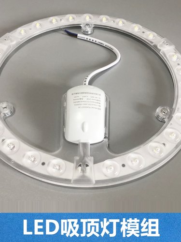 阳光照明LED模组12W18W24W40W60W吸顶灯光源圆形灯贴透镜光源白光
