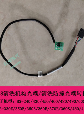 迈瑞BS-240 430 450 460 480 490 600 620生化仪BA48清洗机构光耦
