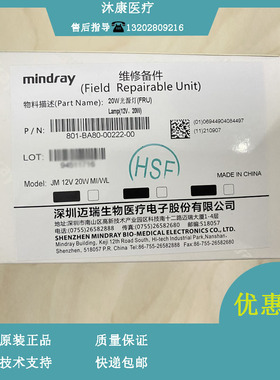 迈瑞BS300 320 400 420 430 480 490 600 620 12V20W光源灯 灯泡