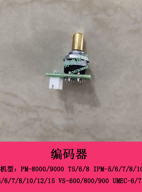 迈瑞IMEC5 6 7 8 10 12 15 ipm6 7 10 12 VS600 800监护仪编码器