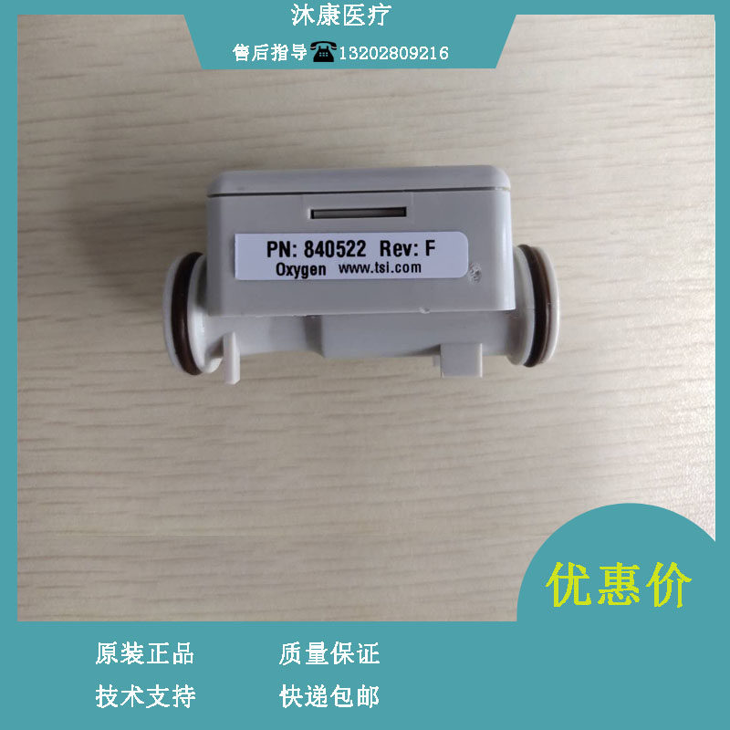 迈瑞sv300 350 600 650 800呼吸机Oxygen氧气流量传感器840522