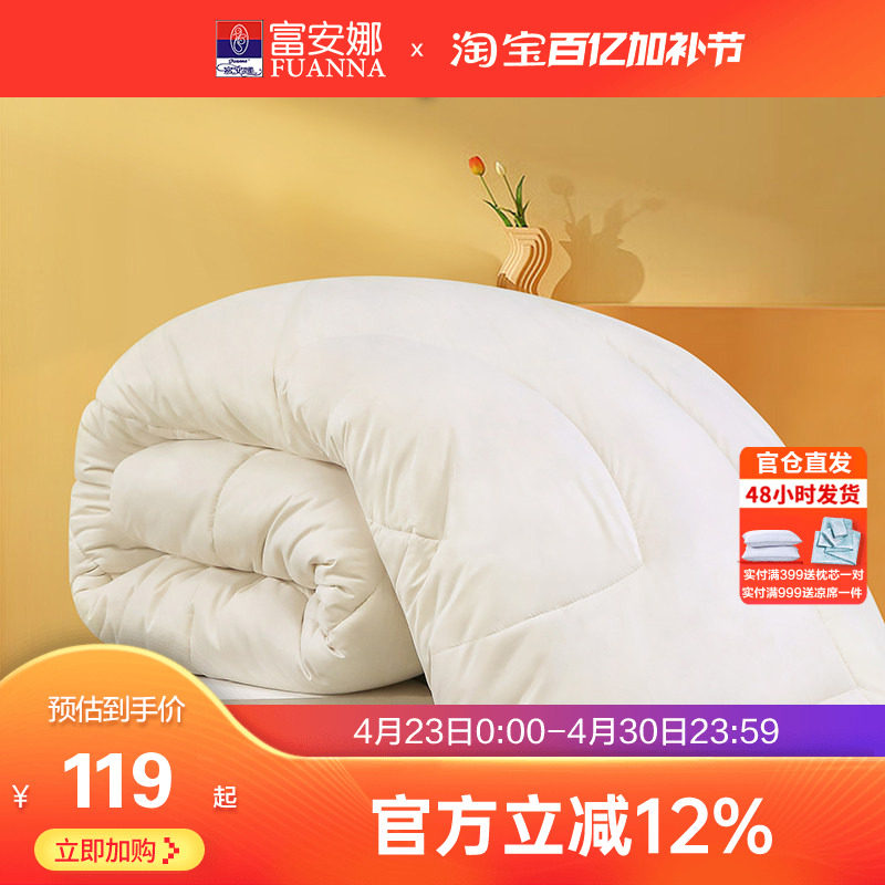 富安娜冬季加厚保暖双人被子被芯单人学生宿舍春秋四季被褥子母被