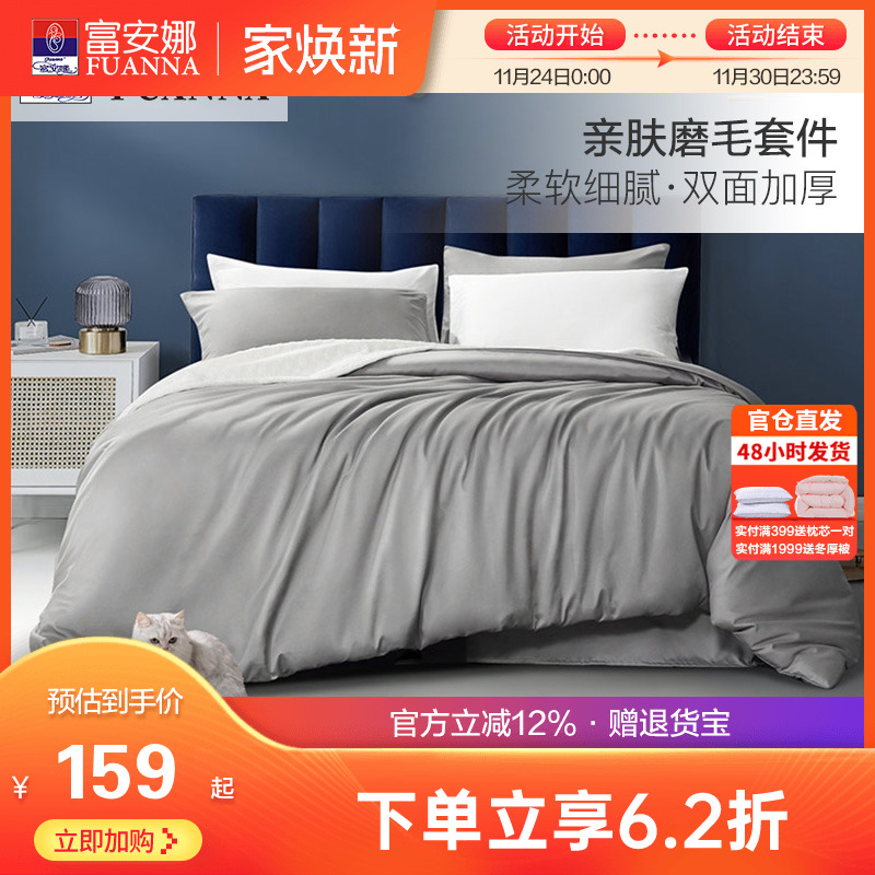 富安娜出品圣之花加厚磨毛四件套床单被套三件套宿舍床上套件家用