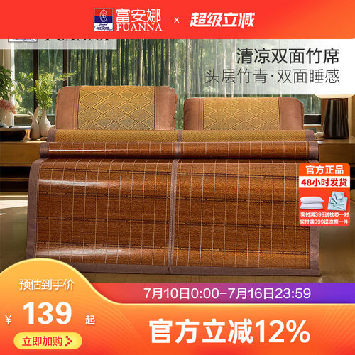 富安娜凉席竹席夏天正反两用可折叠草席子冰丝夏季家用仿藤竹凉席