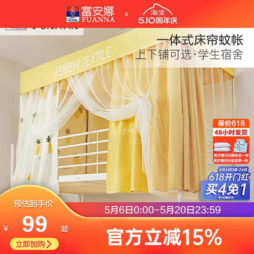 富安娜上下铺蚊帐学生