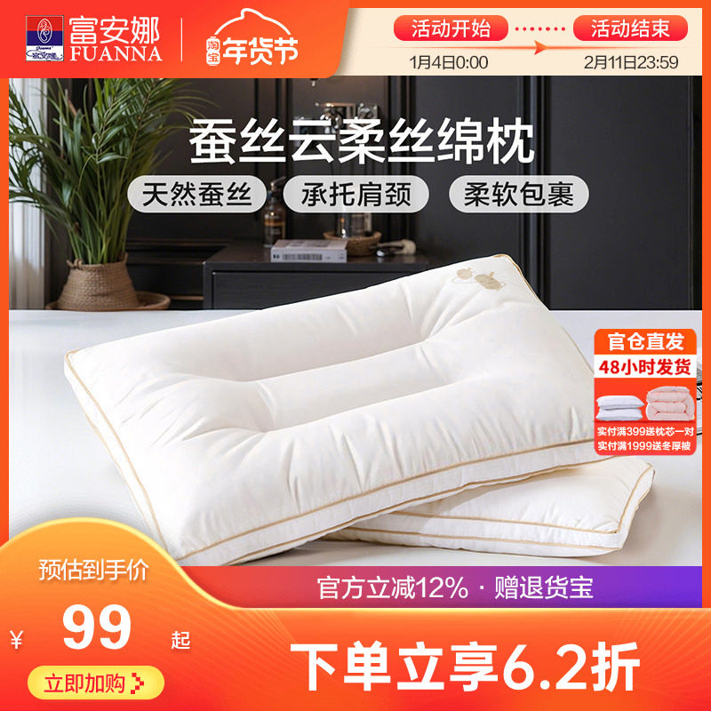 富安娜丝棉枕学生四季通用纯棉枕头护颈椎蚕丝成人枕芯一只装,床上用品,枕头/枕芯,淘宝优惠券,粉丝福利购,淘宝优惠卷