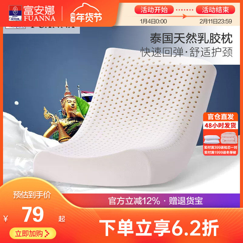 富安娜乳胶枕头正品泰国进口成人护颈椎枕儿童乳胶枕橡胶枕头枕芯,床上用品,乳胶枕,淘宝优惠券,粉丝福利购,淘宝优惠卷