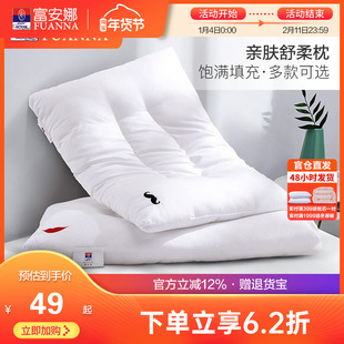 富安娜枕头家用护颈椎枕宿舍学生儿童单人可水洗酒店枕芯婚庆枕头