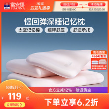 富安娜记忆棉枕头护颈椎助睡眠深睡记忆枕女生低枕家用低成人枕芯