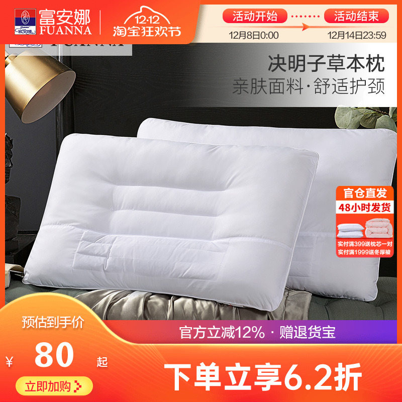富安娜决明子枕头抗菌防螨家用护颈椎成人学生睡眠单人枕芯一对装