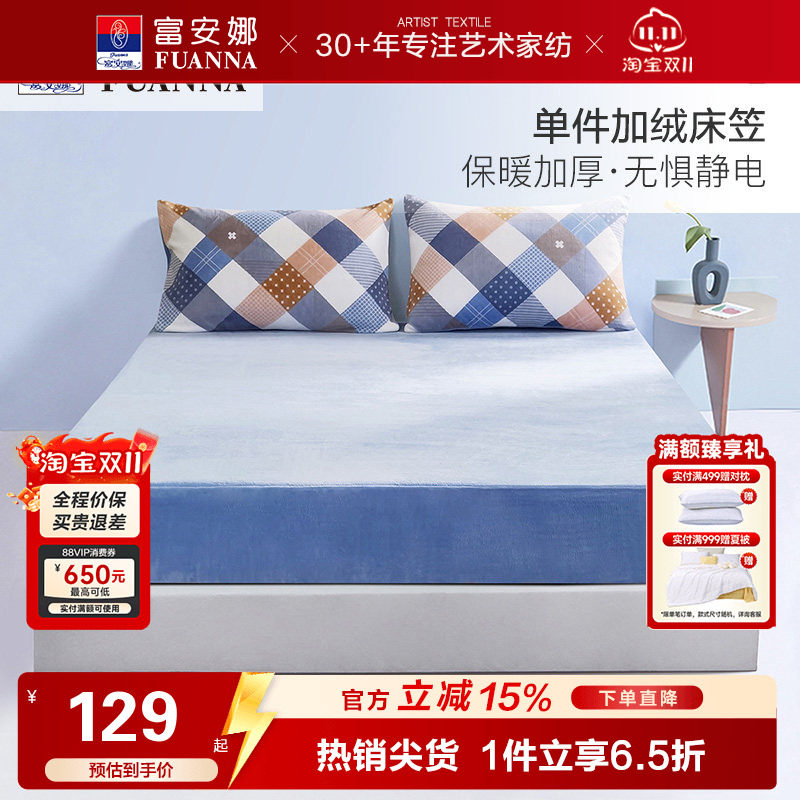 富安娜法兰绒单件床笠冬季绒保暖加厚珊瑚绒床垫套防滑牛奶绒床罩