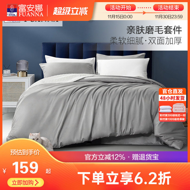 富安娜出品圣之花加厚磨毛四件套床单被套三件套宿舍床上套件家用