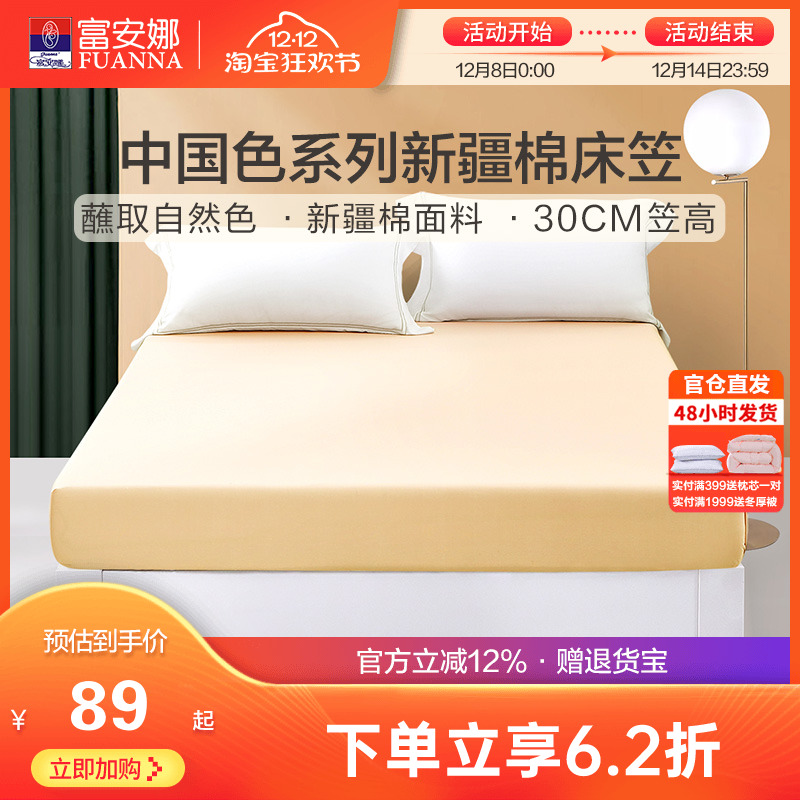 富安娜纯棉单件床笠全棉纯色床垫套罩宿舍防尘防滑可水洗固定床罩