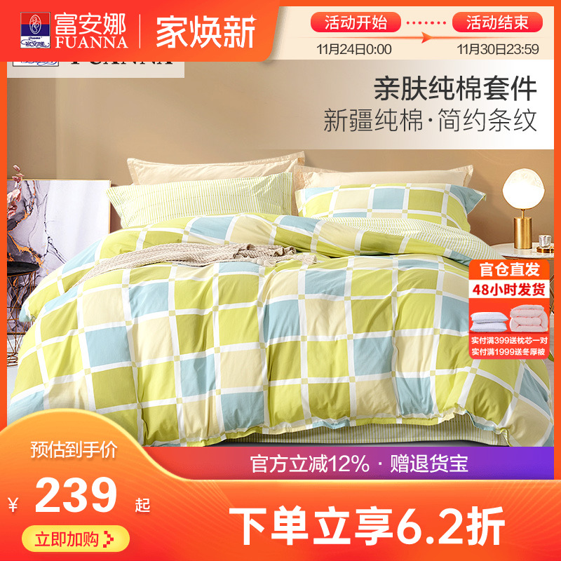 富安娜床上全棉四件套纯棉被套床单床笠双人简约男士都市床品套件