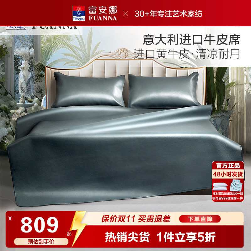 富安娜高端牛皮席头层牛皮软席家用可折叠1.8m单双人牛皮凉席夏季
