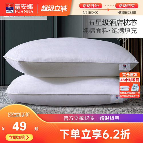 富安娜家纺纯棉枕芯成人