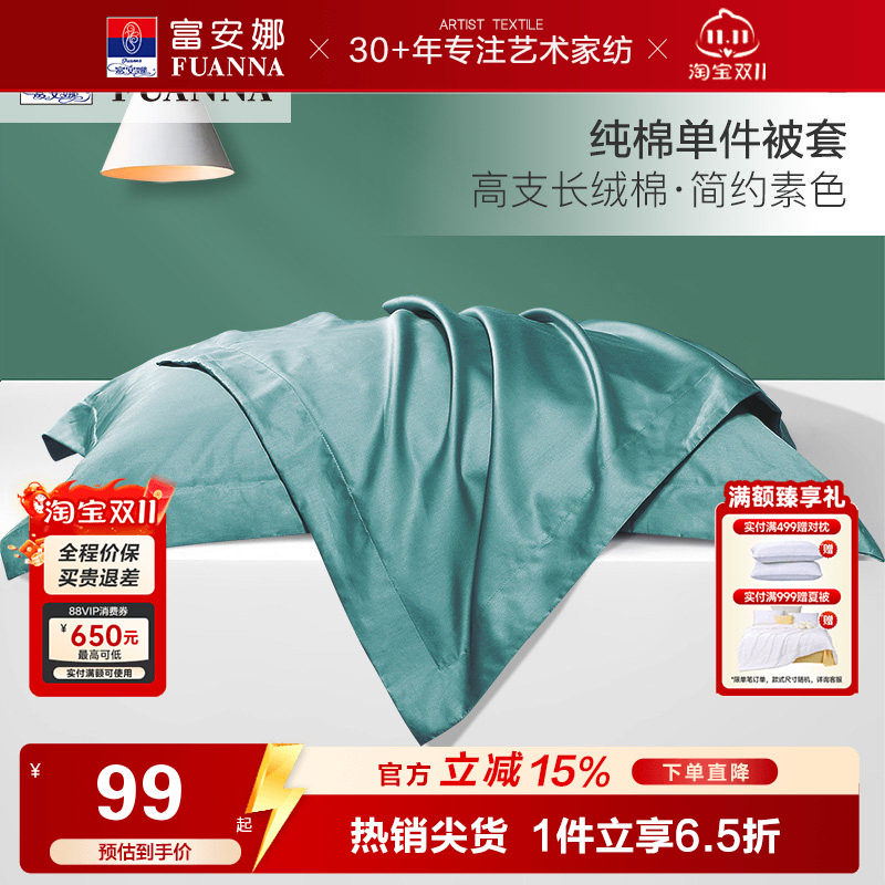 富安娜单件纯棉枕套长绒棉学生宿舍简约素色全棉枕头芯套一对装