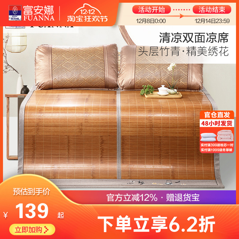 富安娜凉席竹席冰丝席可折叠夏季家用席子学生宿舍夏天儿童双面席