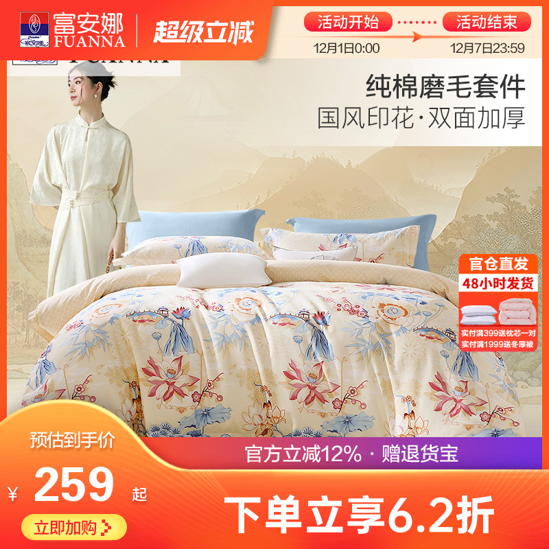 富安娜家纺床单四件套全棉磨毛被套被罩床单加厚保暖纯棉床品套件