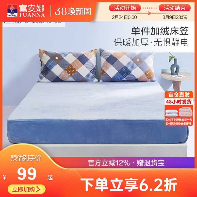 富安娜法兰绒单件床笠冬季绒保暖加厚珊瑚绒床垫套防滑牛奶绒床罩