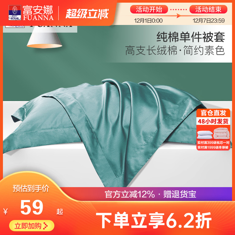富安娜单件纯棉枕套长绒棉学生宿舍简约素色全棉枕头芯套一对装