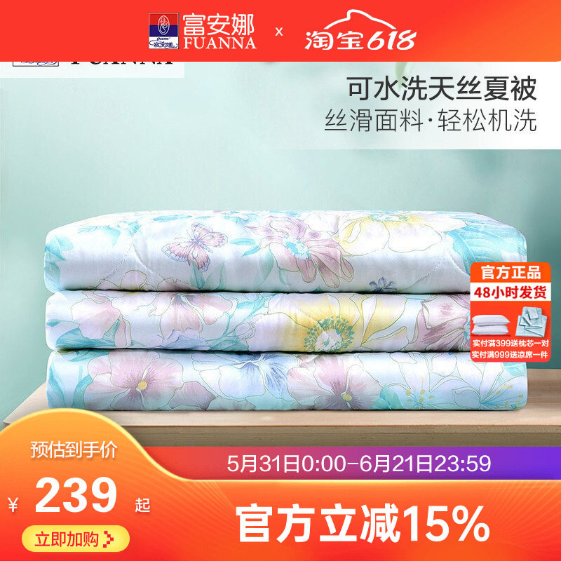 富安娜夏凉被可水洗机洗莱赛尔天丝空调被夏薄被子单双人夏季被芯