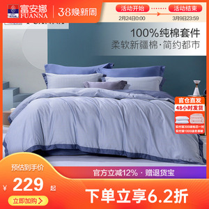 富安娜床上全棉四件套纯棉被套床单床笠宿舍双人简约男生床品套件