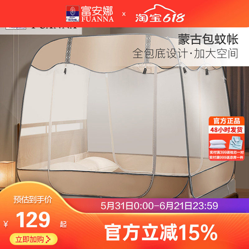 富安娜蒙古包双开门1.5米加密加厚有底蚊帐1.8m床双人家用免安装