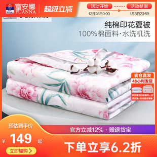 富安娜空调被纯棉全棉可水洗机洗夏凉被单双人学生宿舍夏被子被芯