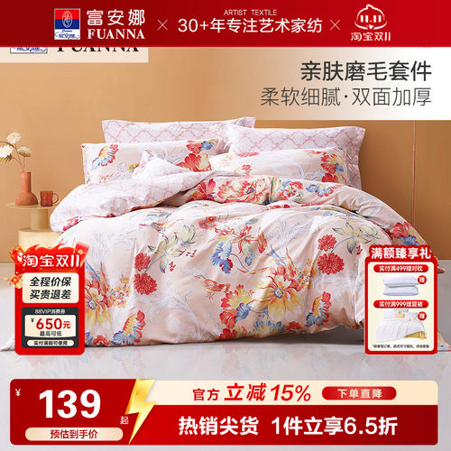 富安娜出品加厚磨毛四件套