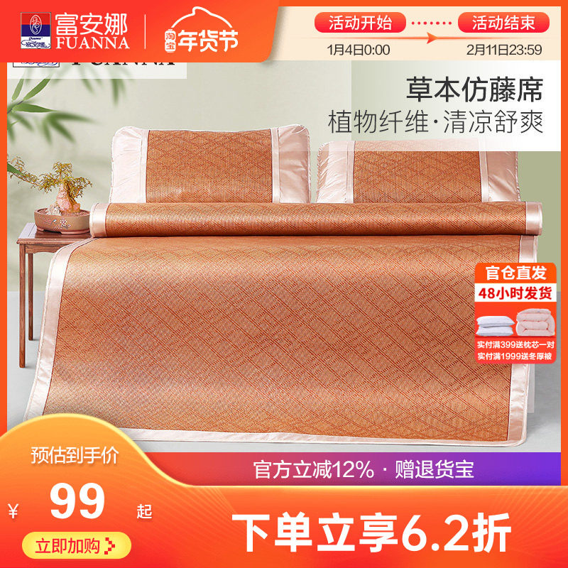 富安娜凉席仿藤席学生宿舍单双人春夏季空调软席子可折叠家用凉席,床上用品,藤席,淘宝优惠券,粉丝福利购,淘宝优惠卷