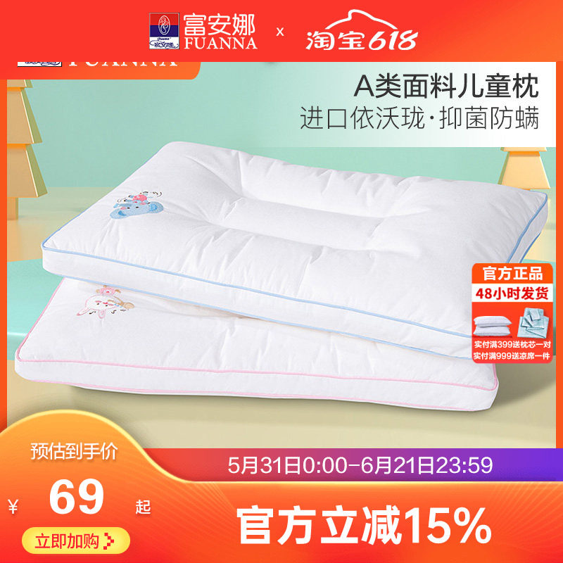 富安娜小学生儿童枕头枕芯