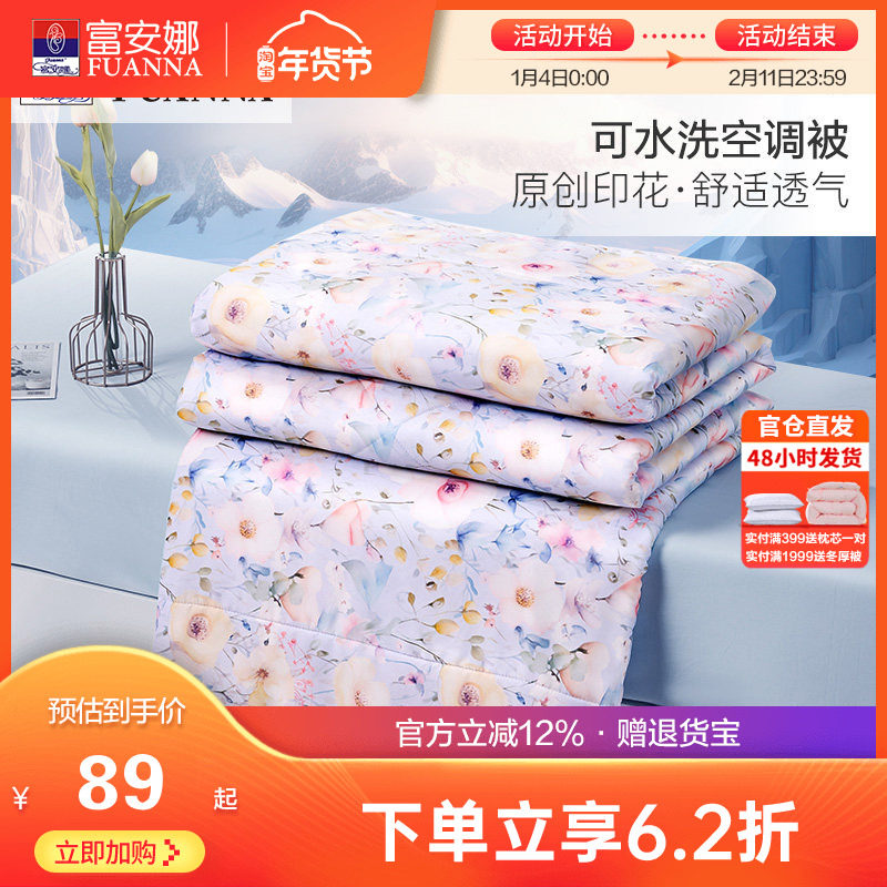 富安娜空调被子薄被芯夏被单双人学生宿舍可水洗机洗印花夏季凉被,床上用品,化纤被,淘宝优惠券,粉丝福利购,淘宝优惠卷