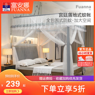 富安娜落地蚊帐三开门家用