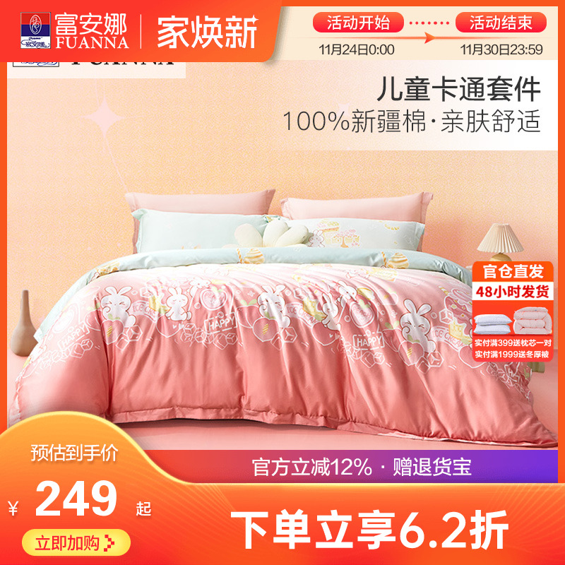 富安娜家纺四件套全棉纯棉少女心粉色床单被套ins公主风床上用品
