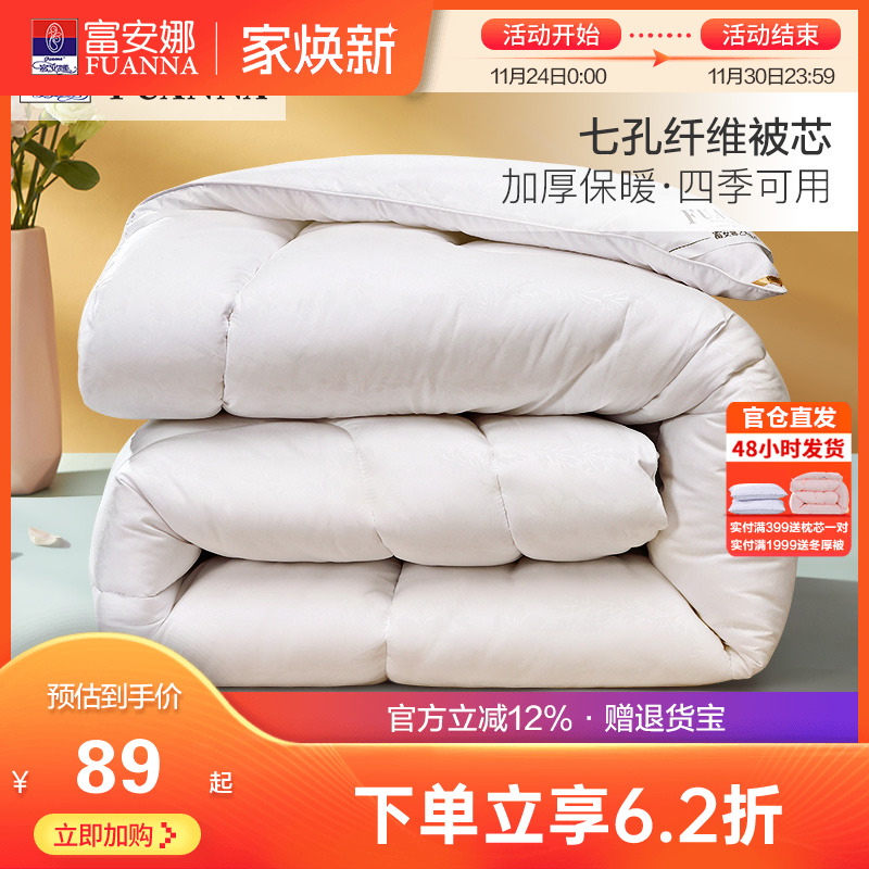 富安娜秋冬加厚被子被芯