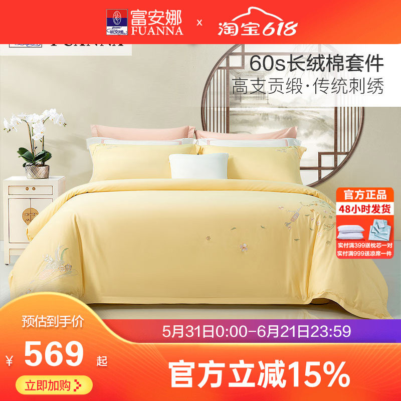 富安娜家纺60支长绒棉四件套全棉纯棉床上用品中国风国潮刺绣秋冬