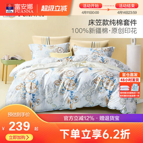 富安娜床上四件套纯棉床品被套床罩三件套纯棉床笠款4件套