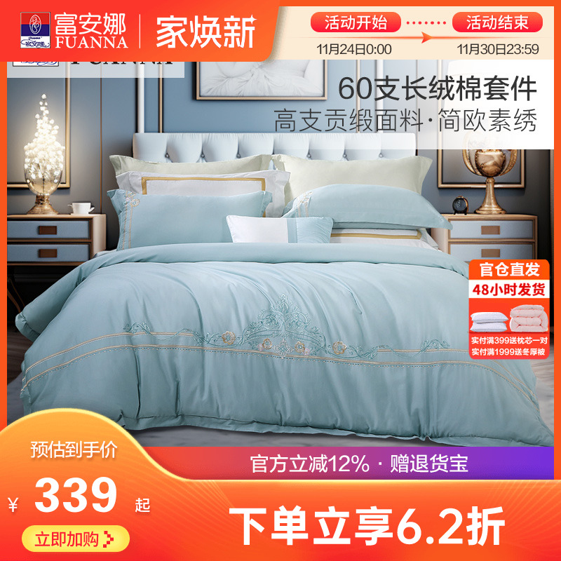 富安娜60支长绒棉床上全棉四件套纯棉被套床单床笠单双人素色套件
