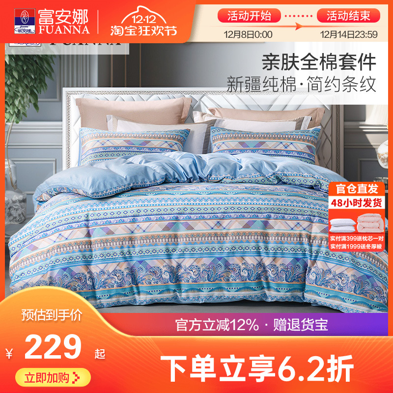 富安娜床上全棉四件套纯棉被套床单床笠宿舍双人简约条纹床品套件