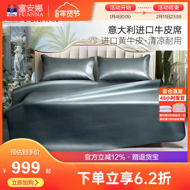 富安娜高端牛皮席头层牛皮软席家用可折叠1.8m单双人牛皮凉席夏季,床上用品,牛皮席,淘宝优惠券,粉丝福利购,淘宝优惠卷