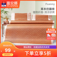 富安娜涼席仿藤席學(xué)生宿舍單雙人春夏季空調(diào)軟席子可折疊家用涼席